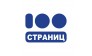 Типография 100 Страниц